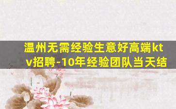 湖州夜总会招聘