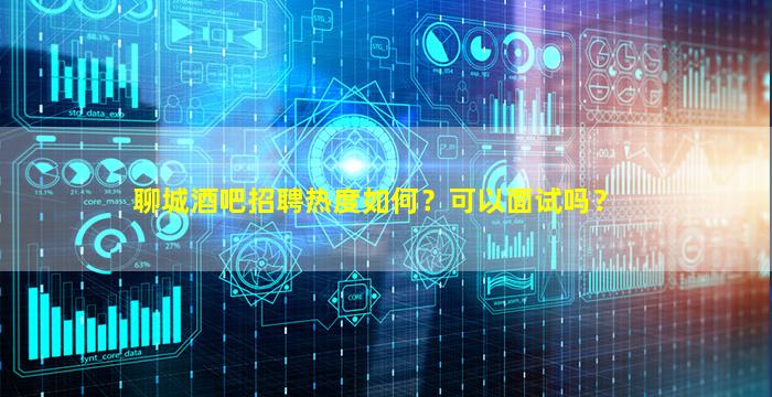 承德夜场招聘